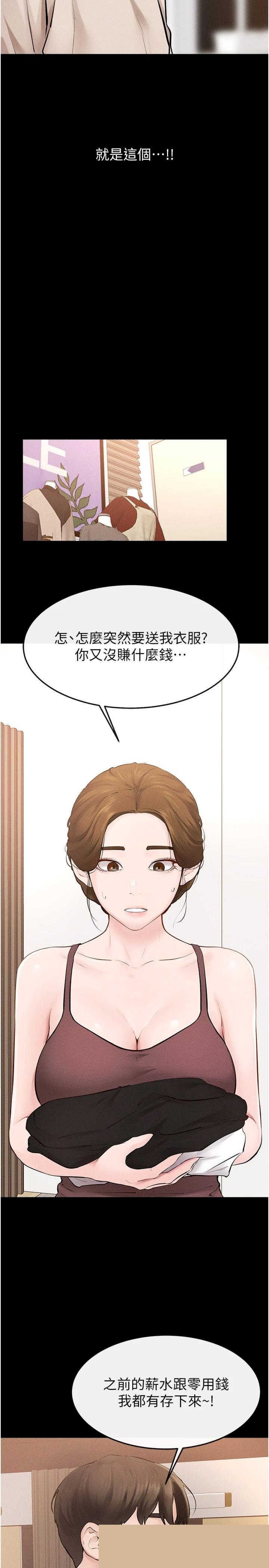 继母与继姐 第98章 - 第27页
