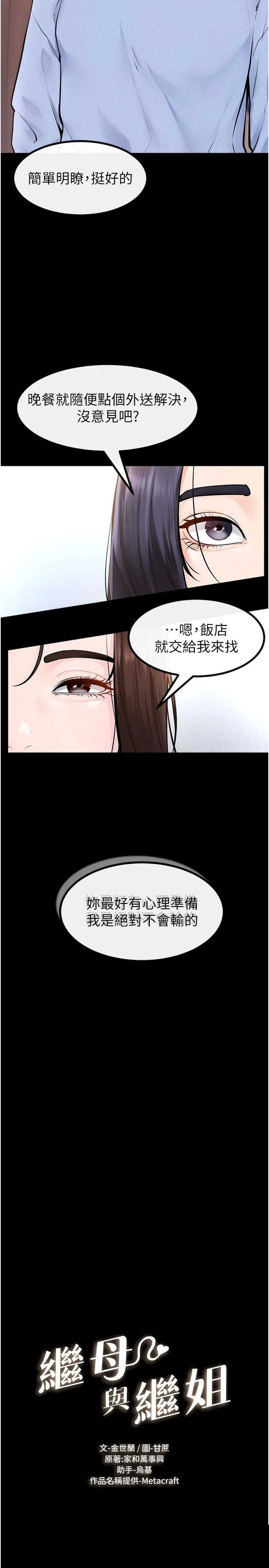 继母与继姐 第98章 - 第2页