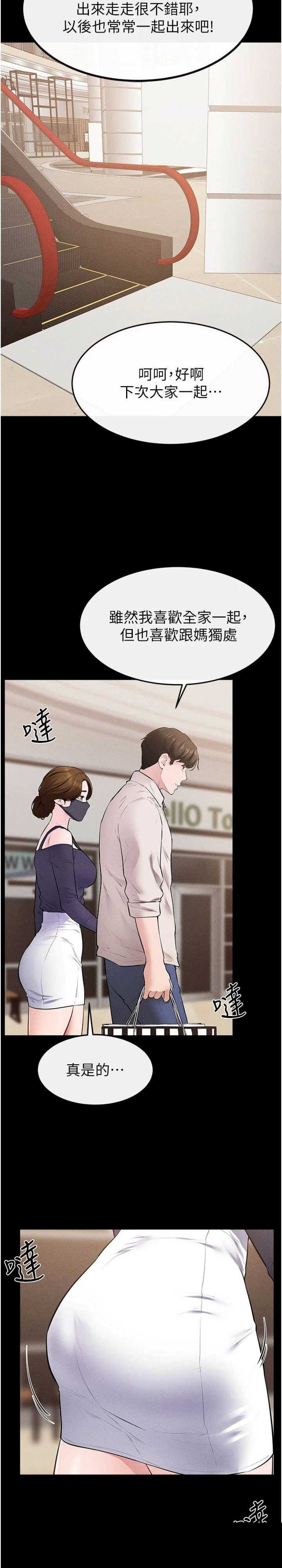 继母与继姐 第99章 - 第17页