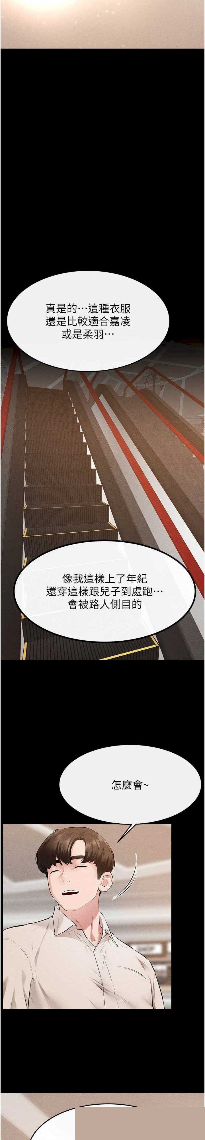 继母与继姐 第99章 - 第13页