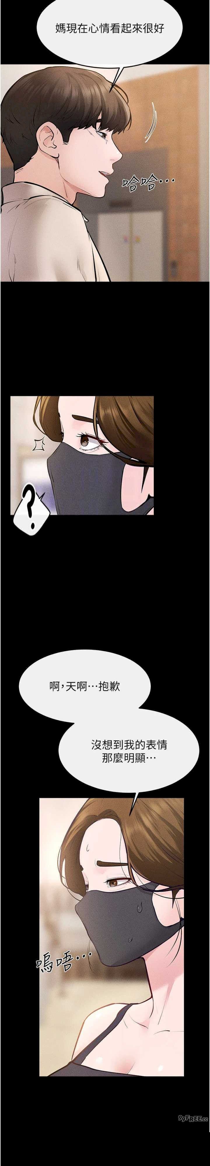 继母与继姐 第99章 - 第23页