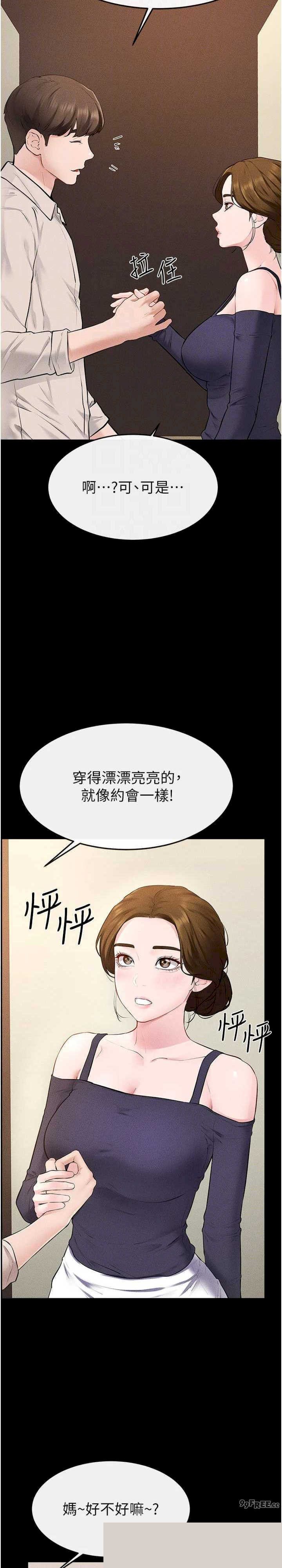 继母与继姐 第99章 - 第11页