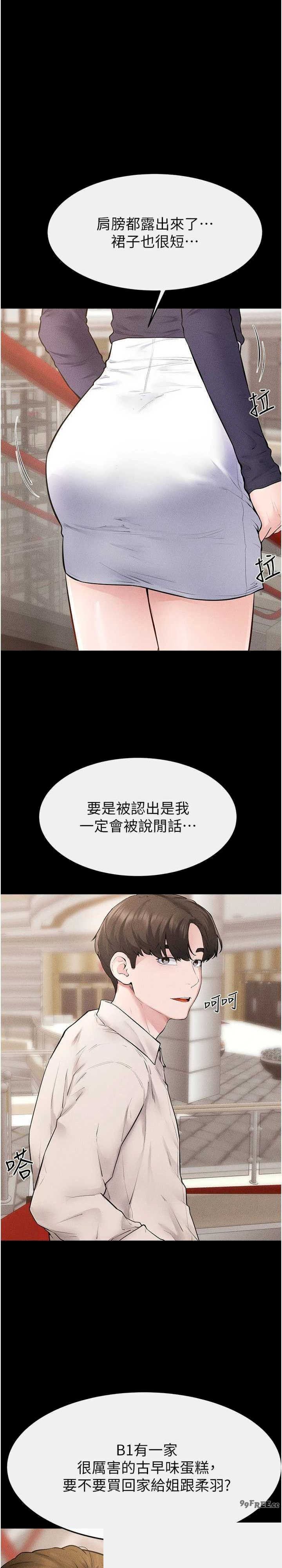 继母与继姐 第99章 - 第15页