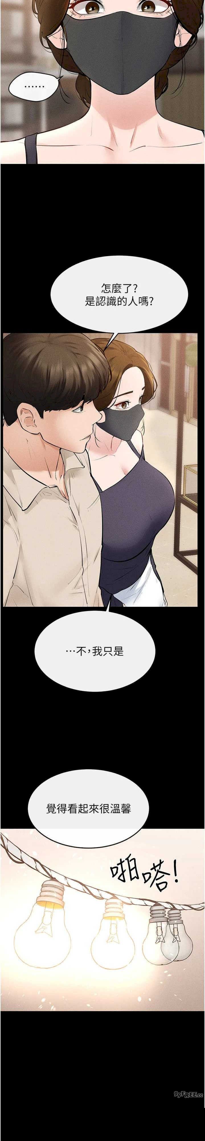 继母与继姐 第99章 - 第19页