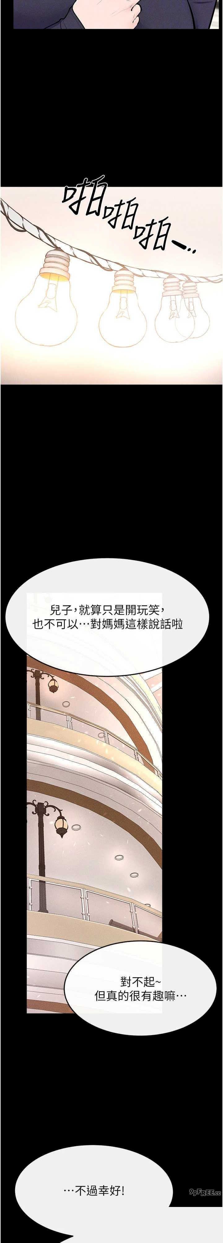 继母与继姐 第99章 - 第22页