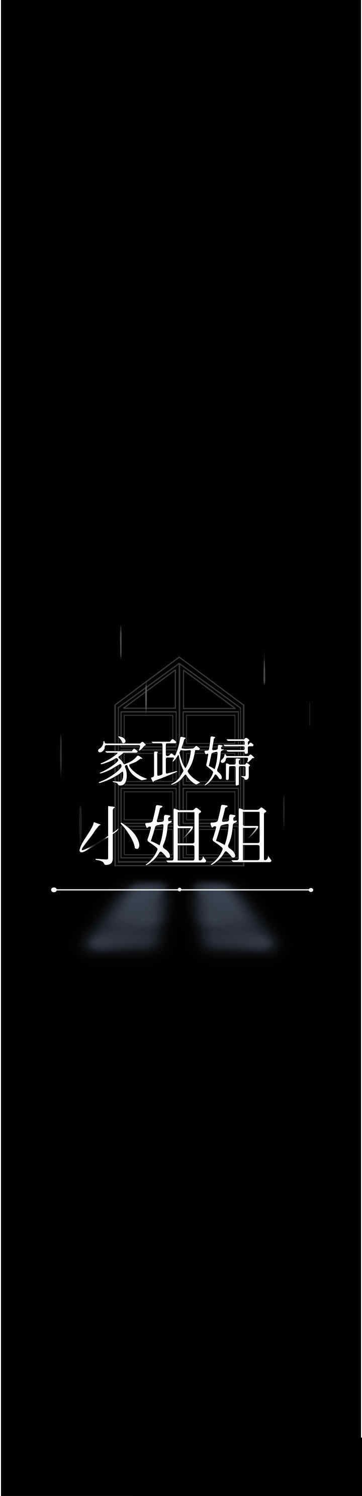 家政妇小姐姐 第1章 - 第18页