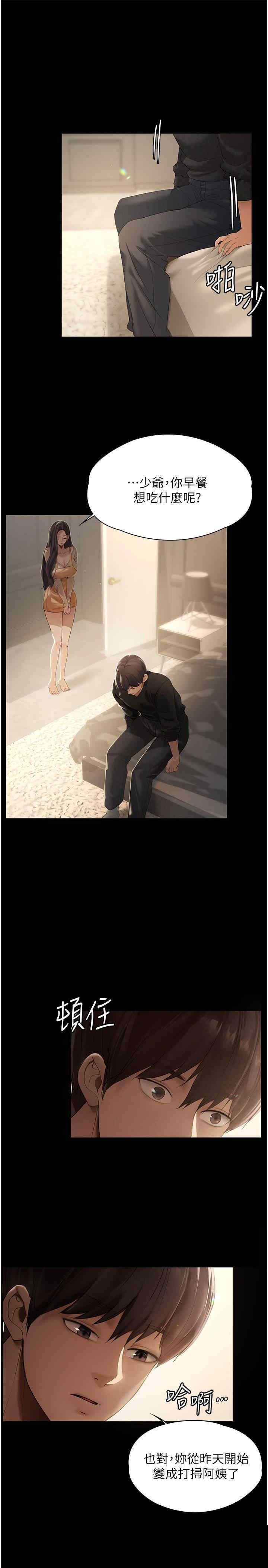 家政妇小姐姐 第1章 - 第48页
