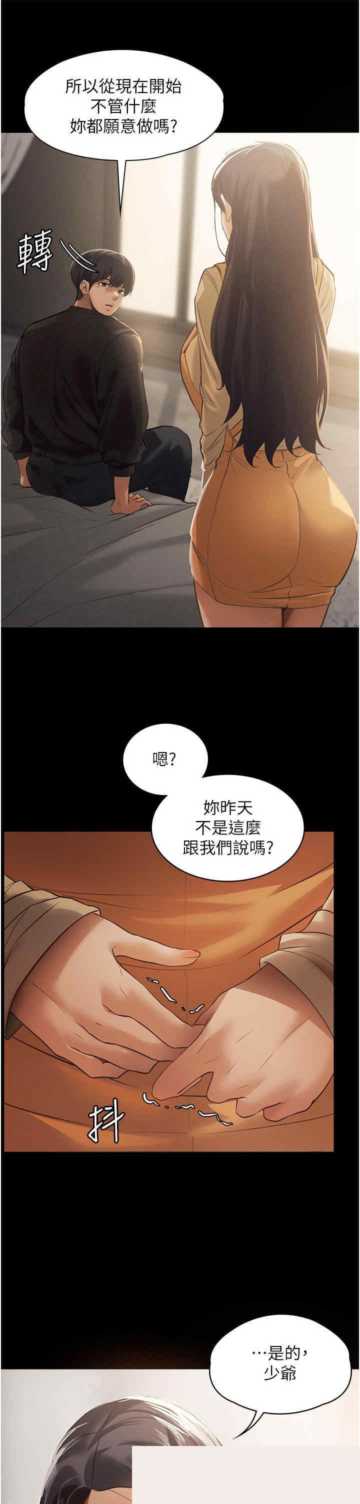 家政妇小姐姐 第1章 - 第49页