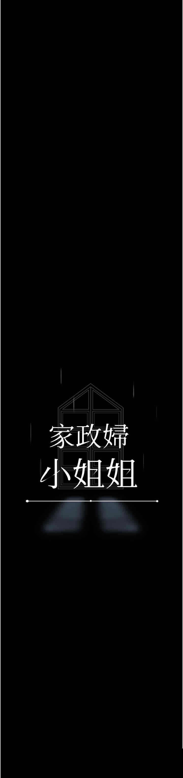 家政妇小姐姐 第10章 - 第3页