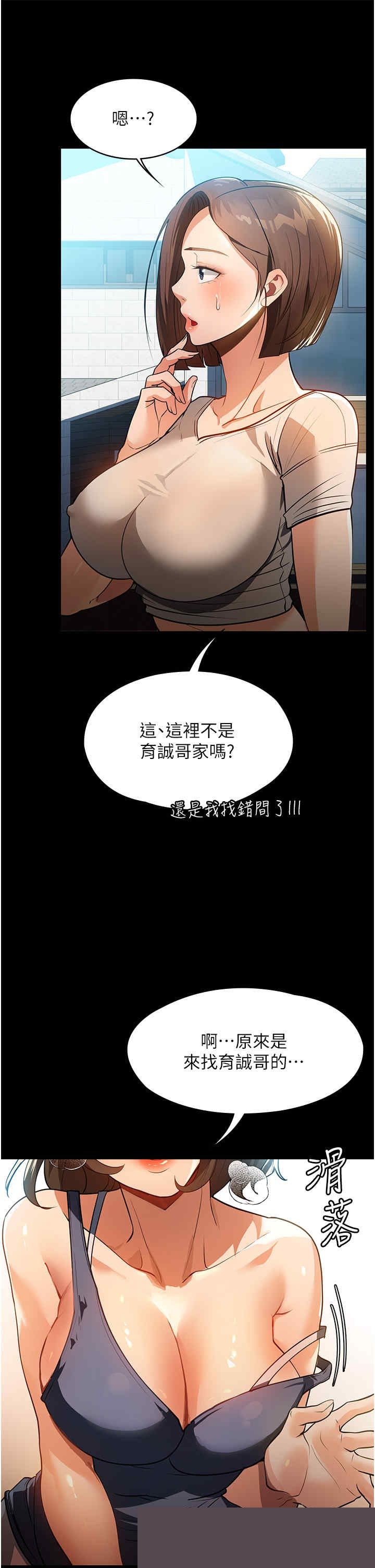 家政妇小姐姐 第10章 - 第44页