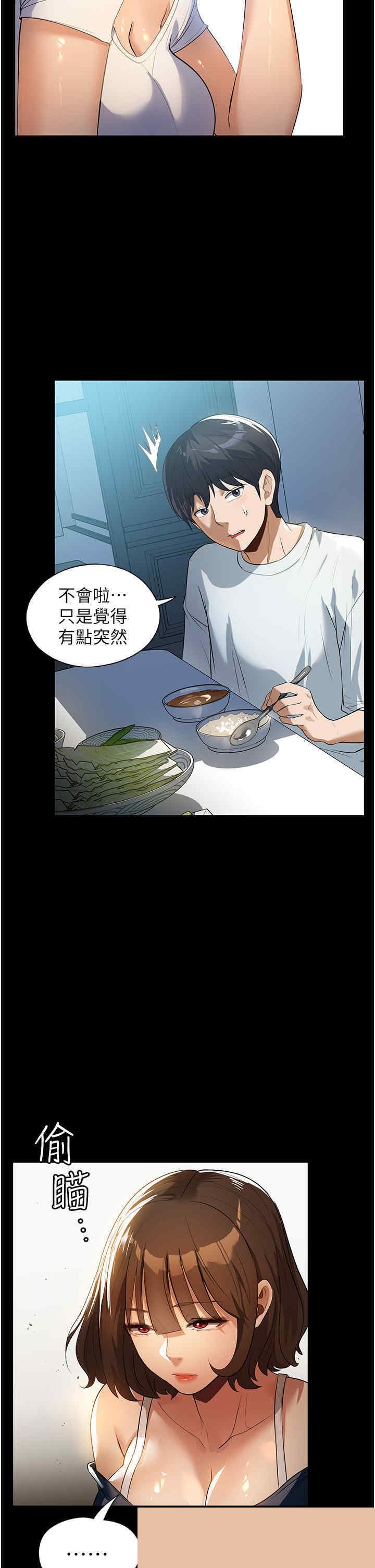 家政妇小姐姐 第11章 - 第9页