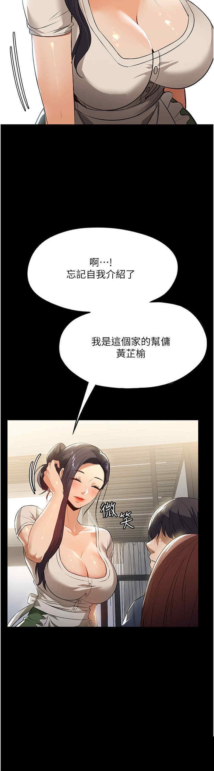 家政妇小姐姐 第11章 - 第15页