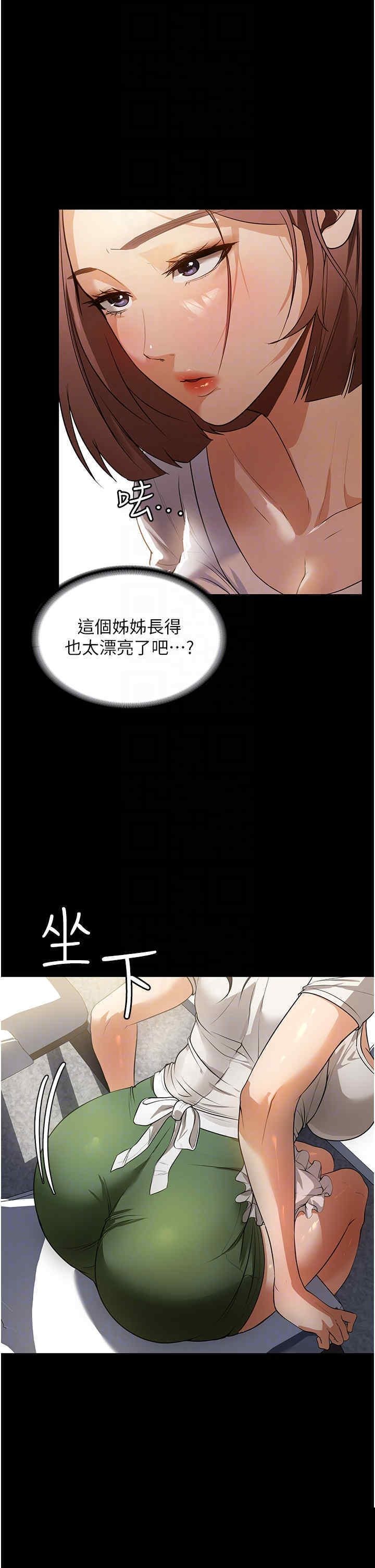 家政妇小姐姐 第11章 - 第16页