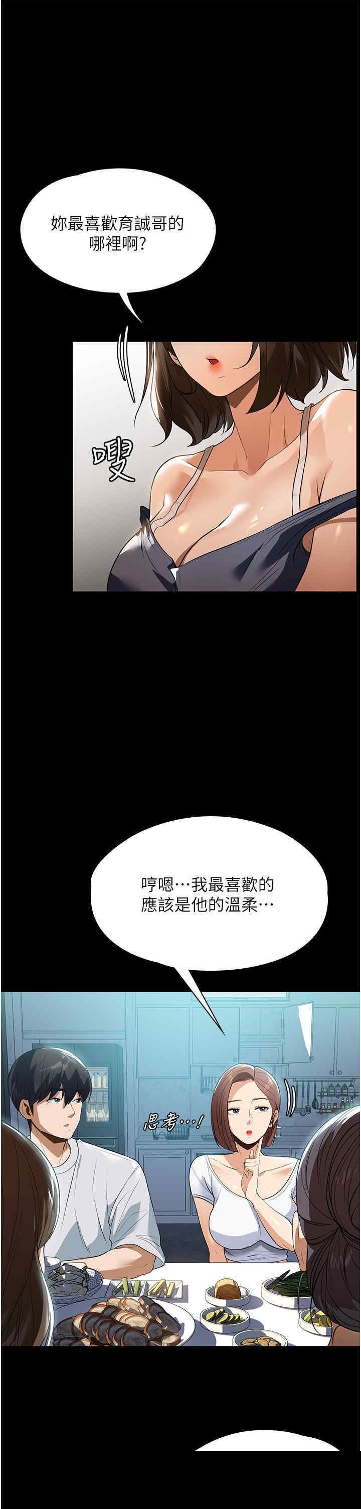 家政妇小姐姐 第11章 - 第19页