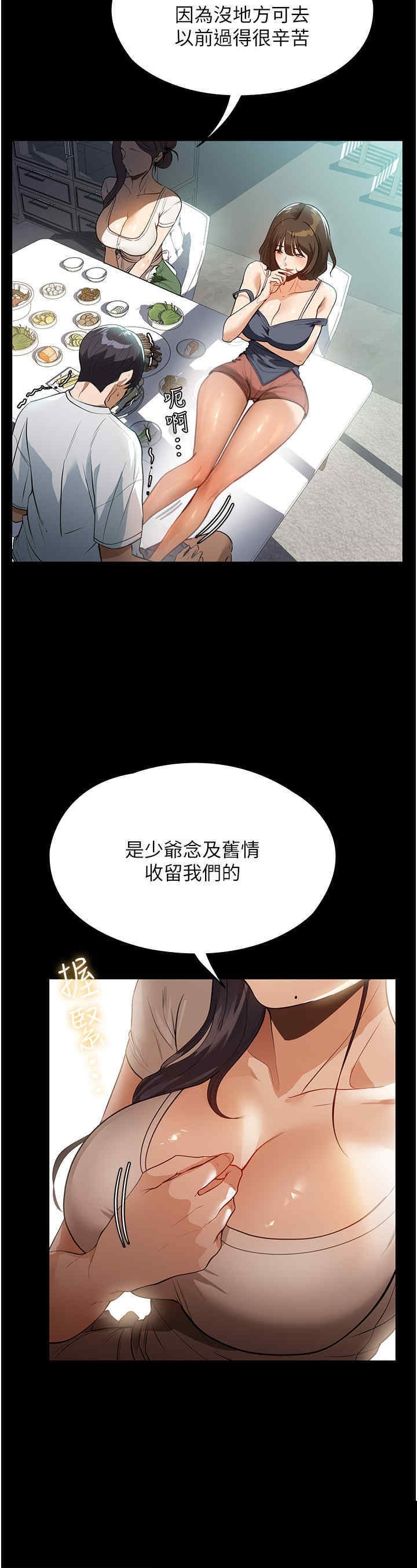 家政妇小姐姐 第11章 - 第29页