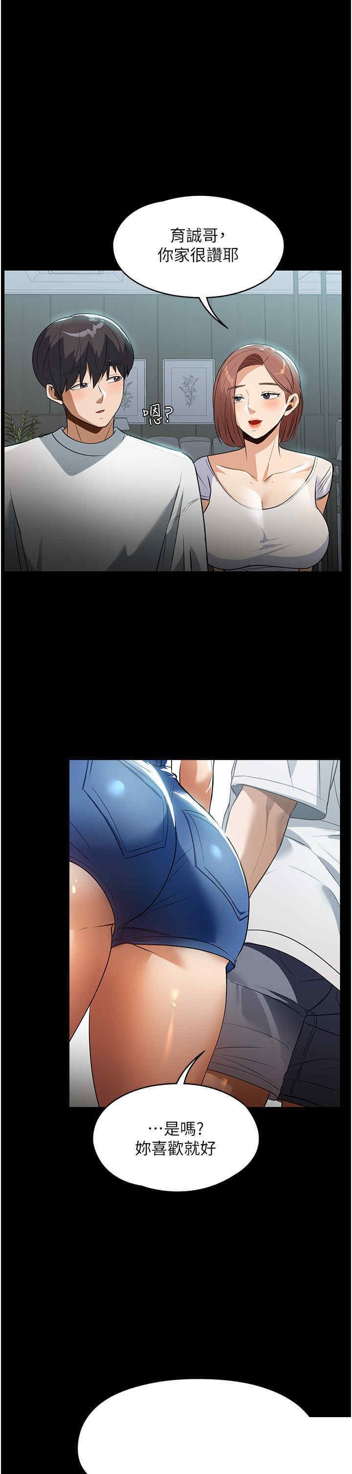 家政妇小姐姐 第11章 - 第35页