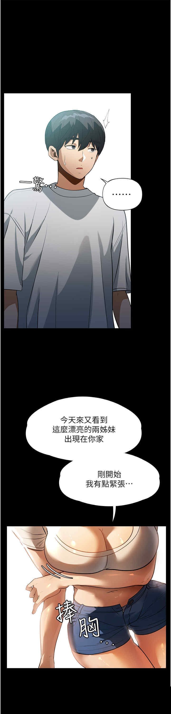 家政妇小姐姐 第11章 - 第37页