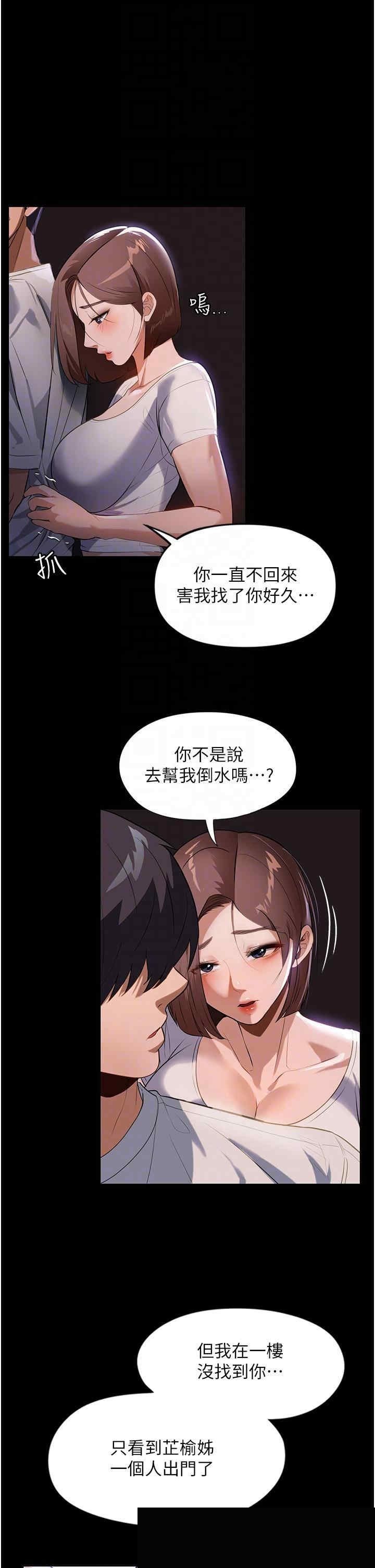 家政妇小姐姐 第13章 - 第17页
