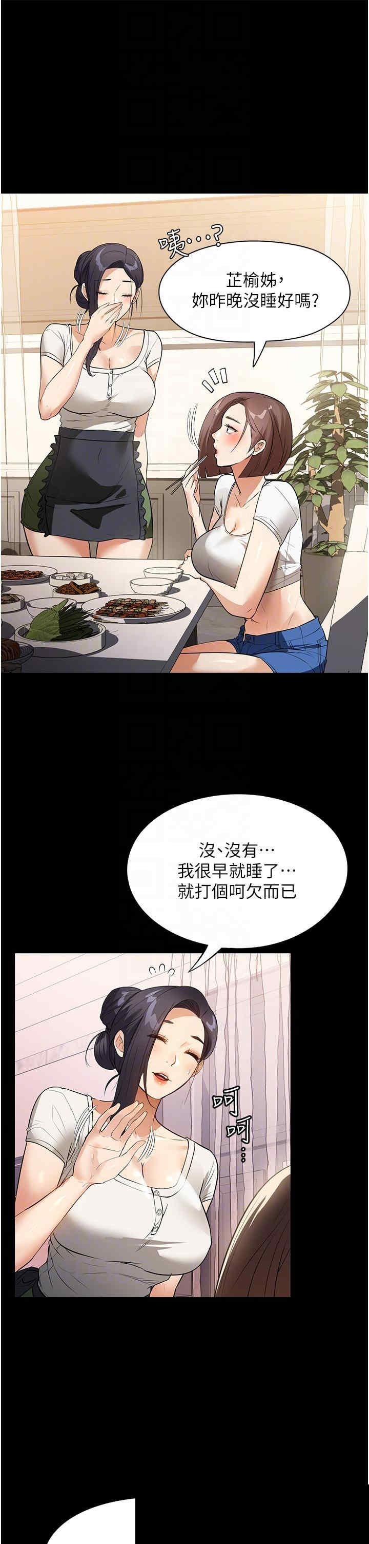 家政妇小姐姐 第14章 - 第28页