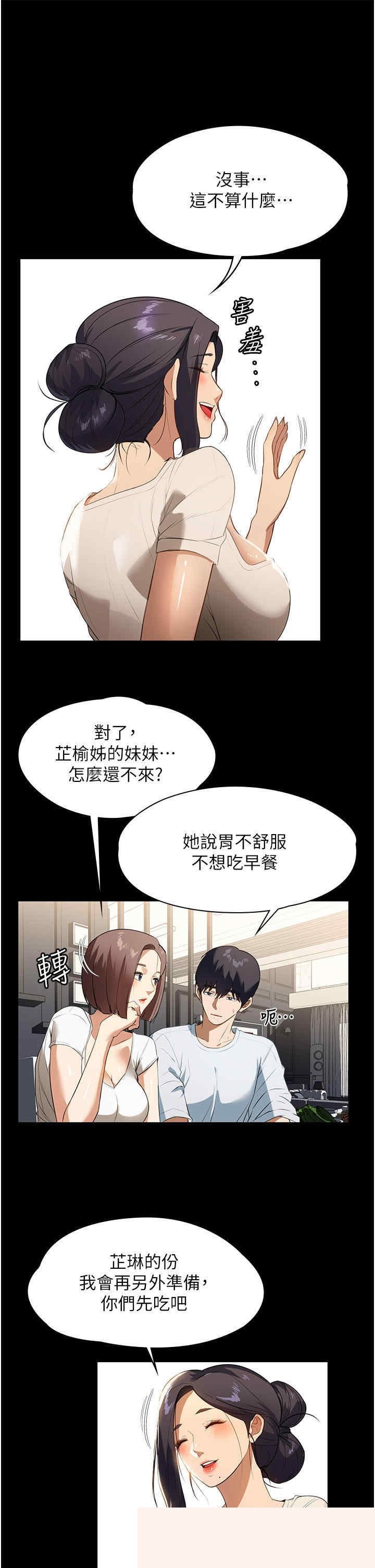 家政妇小姐姐 第15章 - 第3页