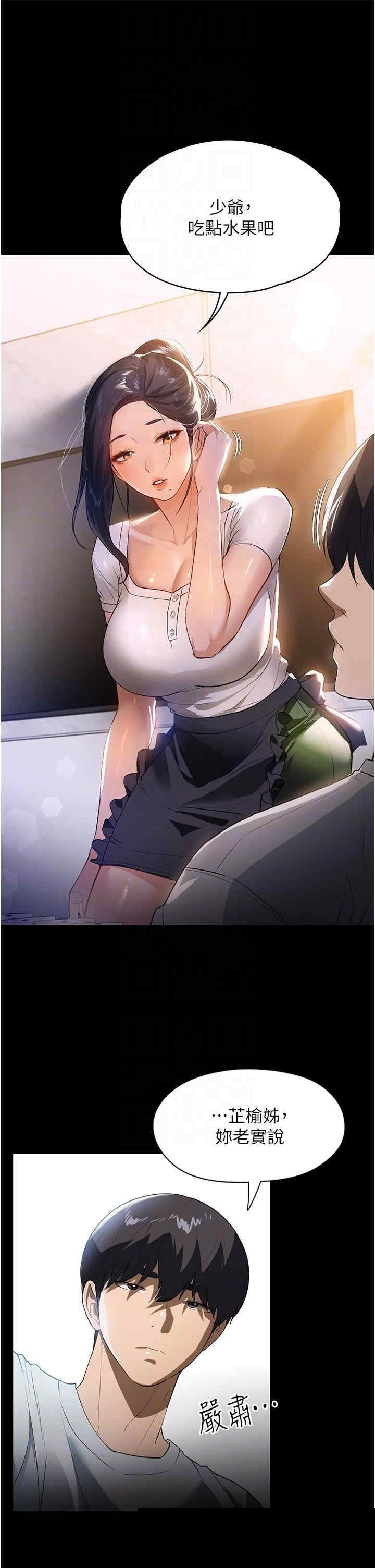 家政妇小姐姐 第15章 - 第31页