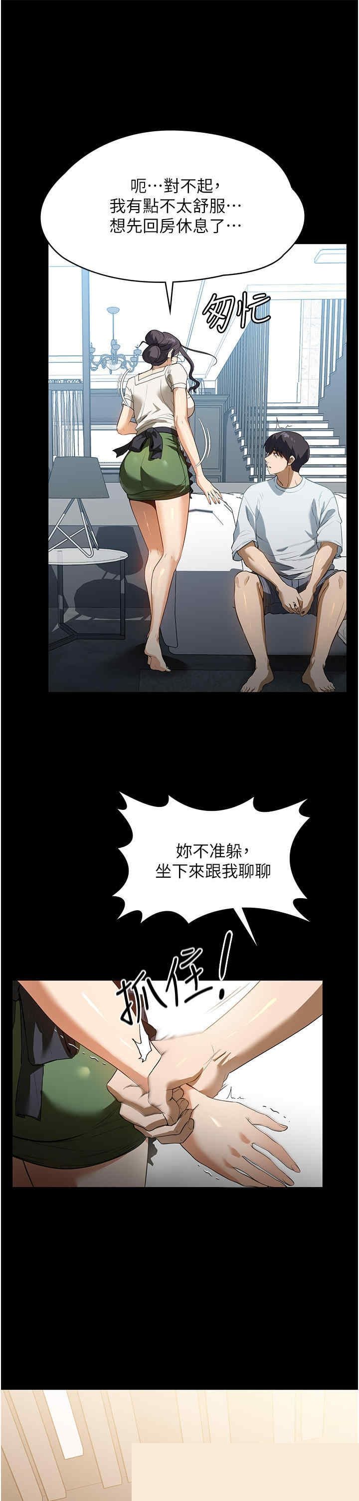 家政妇小姐姐 第15章 - 第35页