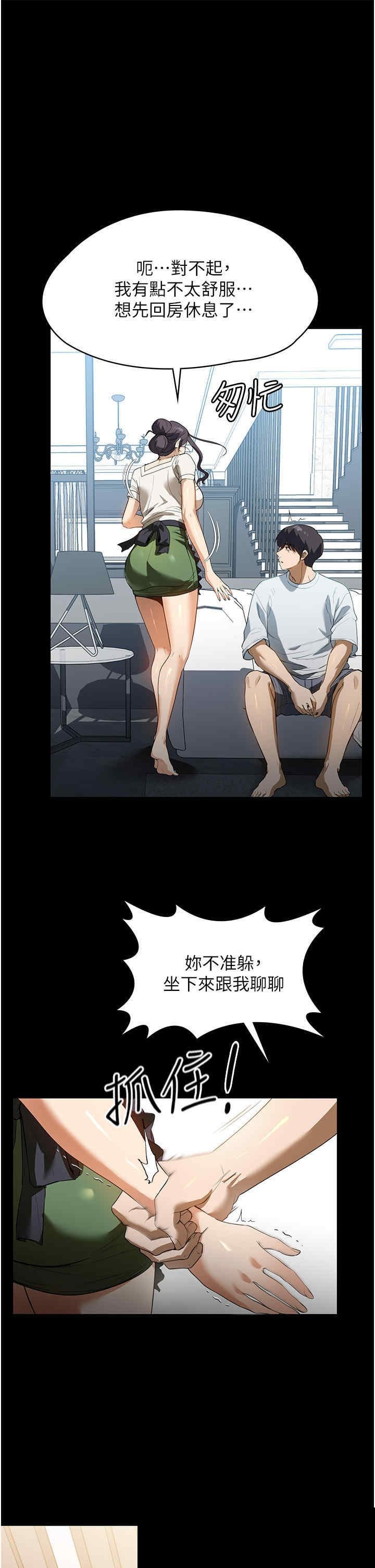 家政妇小姐姐 第16章 - 第1页
