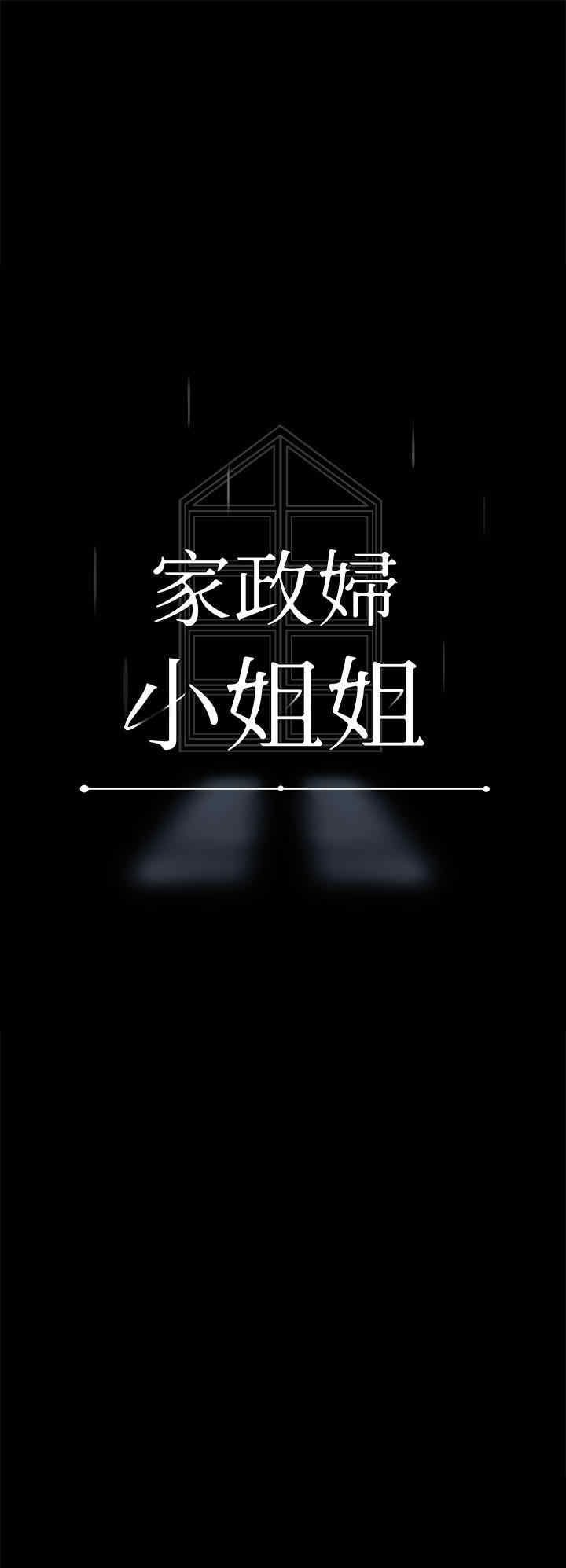 家政妇小姐姐 第16章 - 第3页