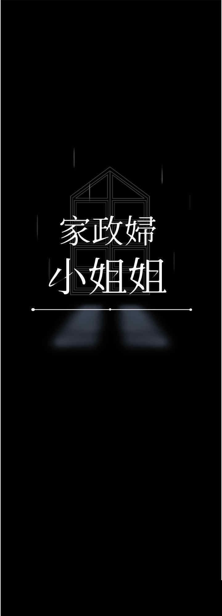 家政妇小姐姐 第17章 - 第4页