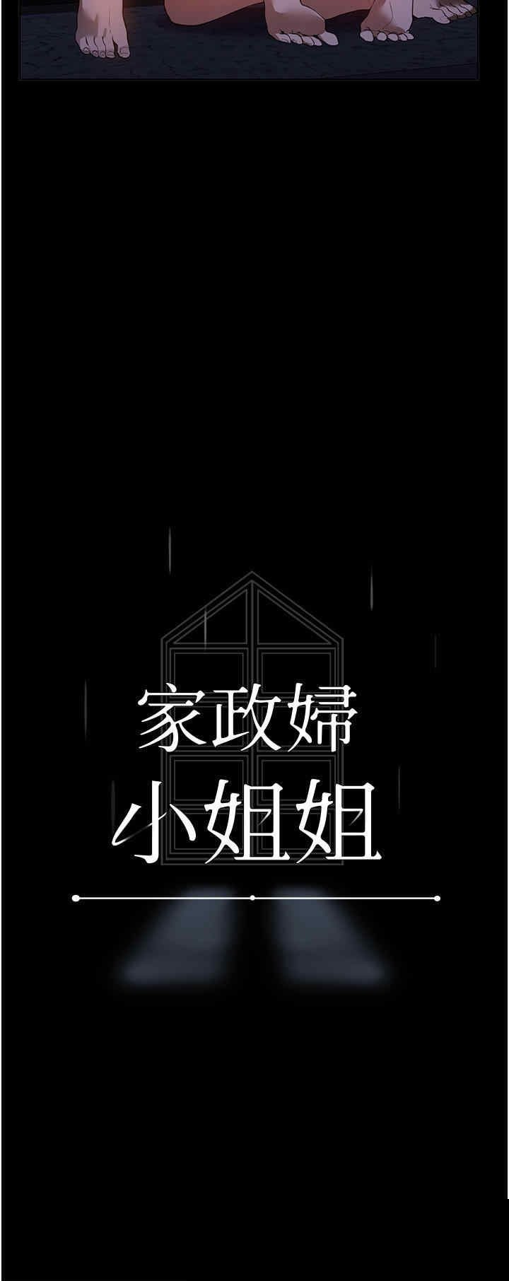 家政妇小姐姐 第18章 - 第11页