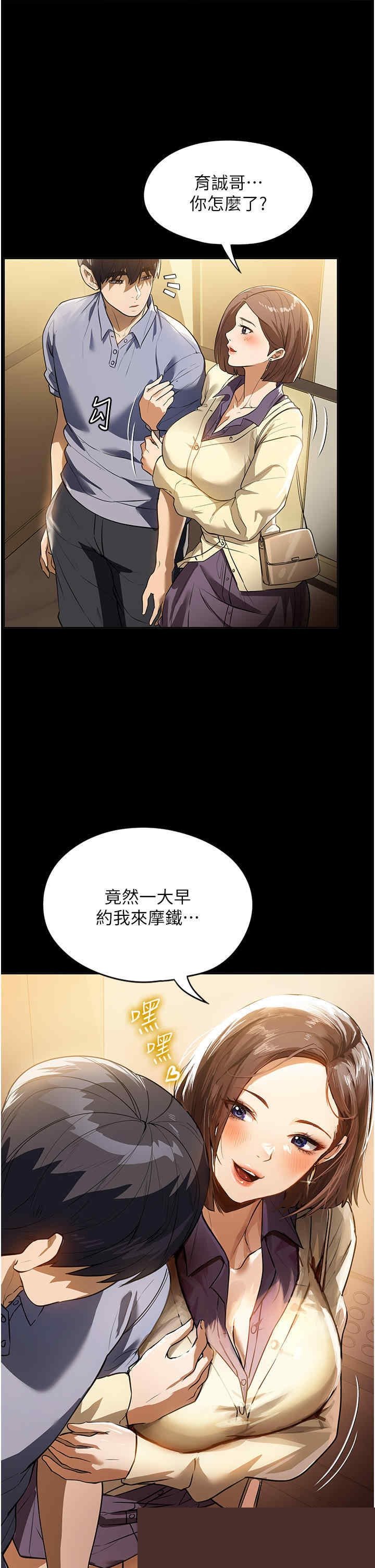 家政妇小姐姐 第19章 - 第24页