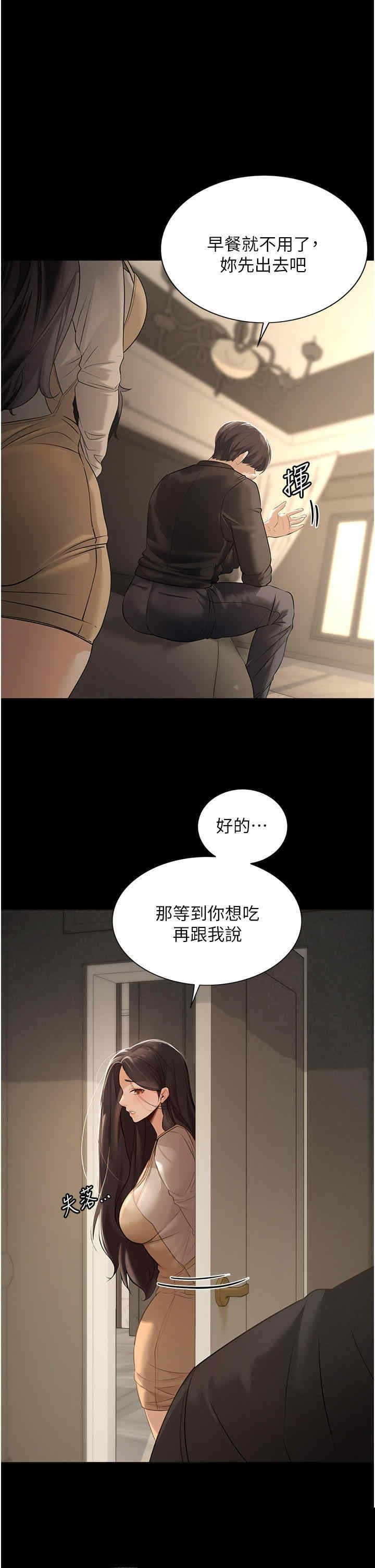 家政妇小姐姐 第2章 - 第5页