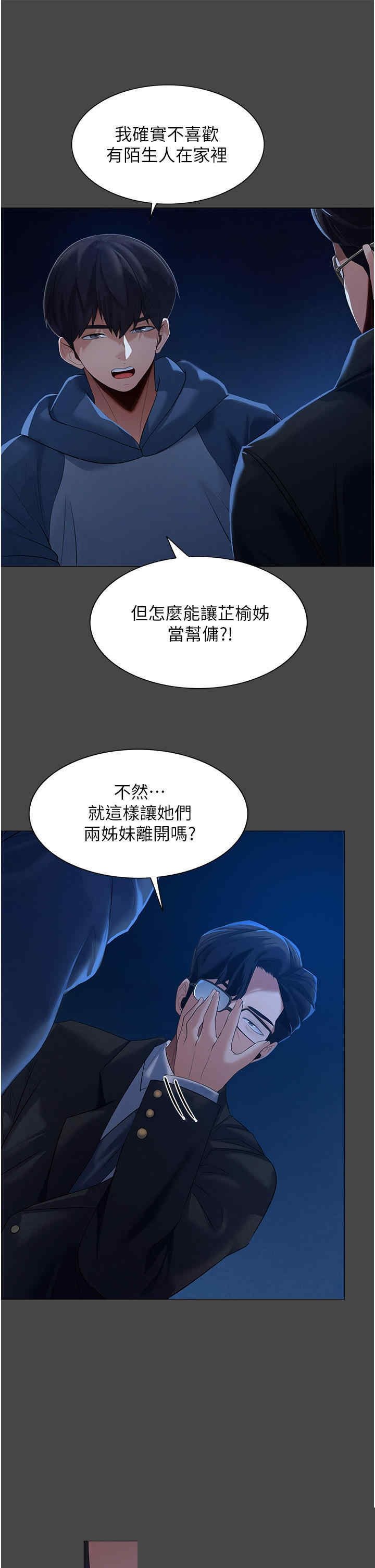 家政妇小姐姐 第2章 - 第9页