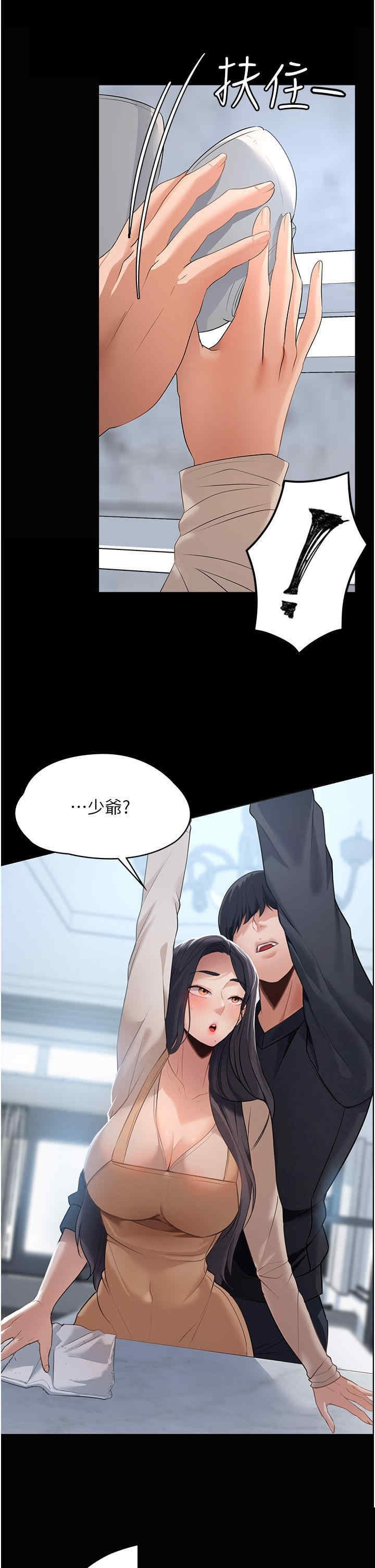 家政妇小姐姐 第2章 - 第21页