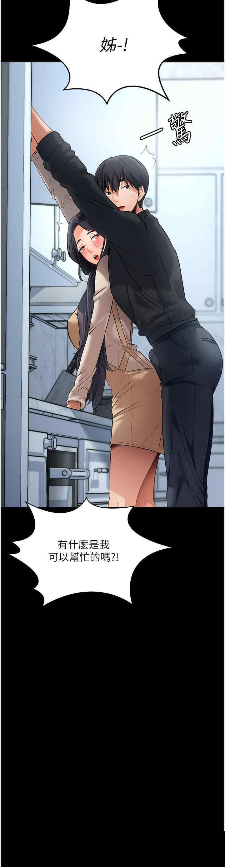 家政妇小姐姐 第2章 - 第24页