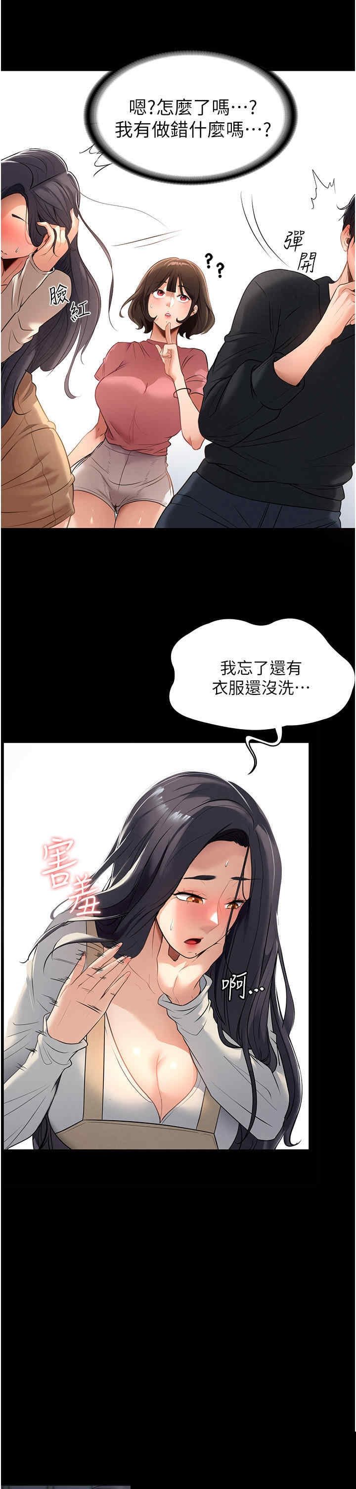 家政妇小姐姐 第2章 - 第25页