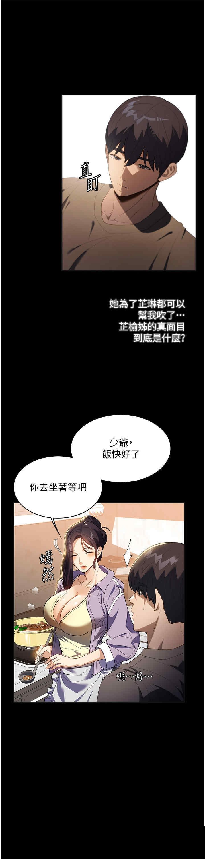 家政妇小姐姐 第20章 - 第15页