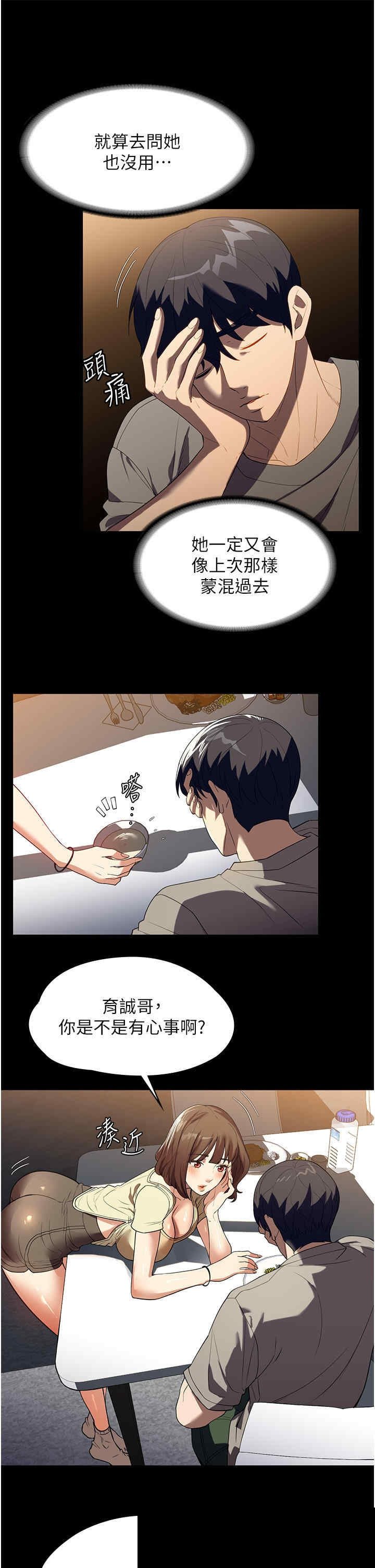 家政妇小姐姐 第20章 - 第17页