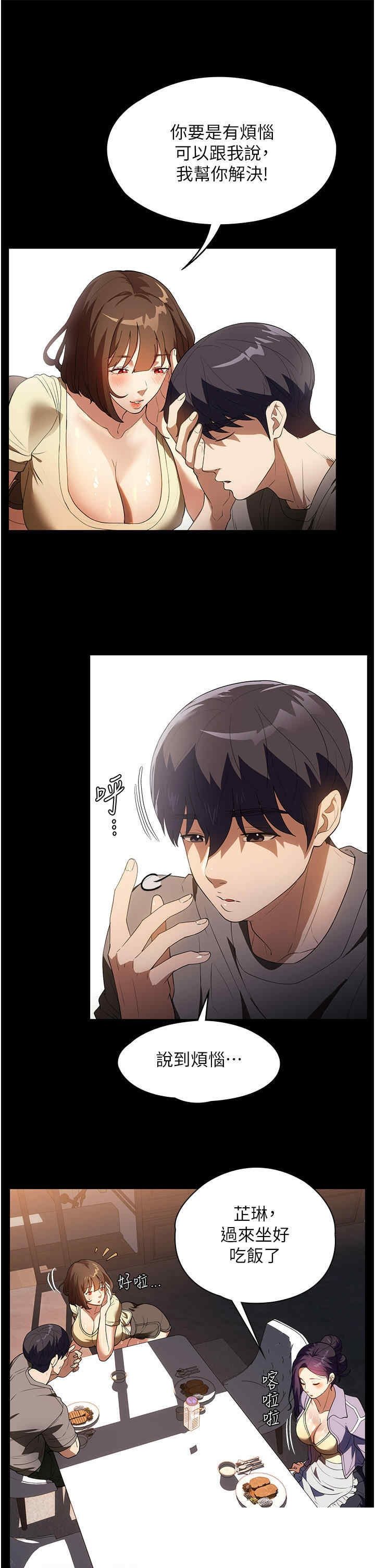 家政妇小姐姐 第20章 - 第19页
