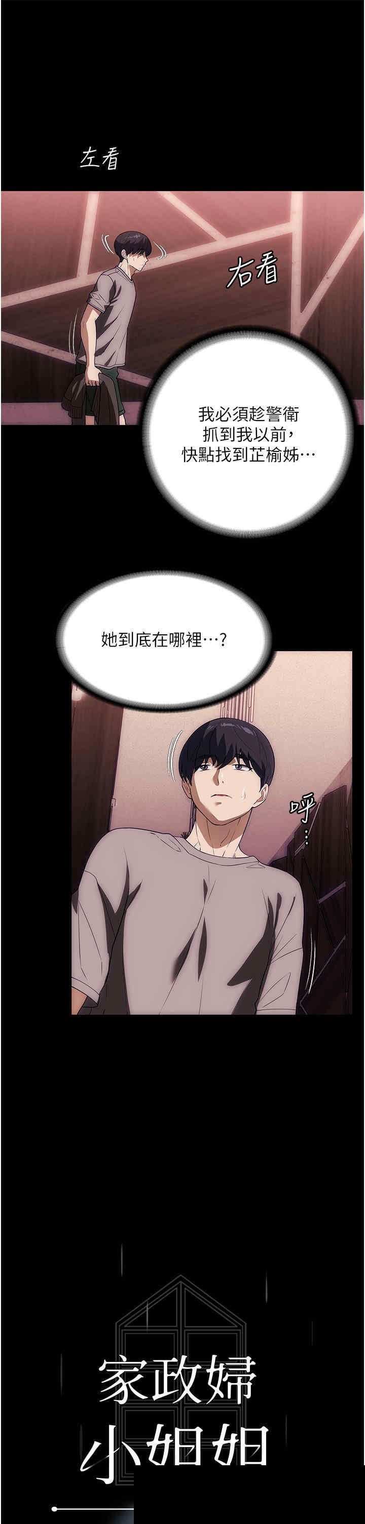家政妇小姐姐 第21章 - 第12页
