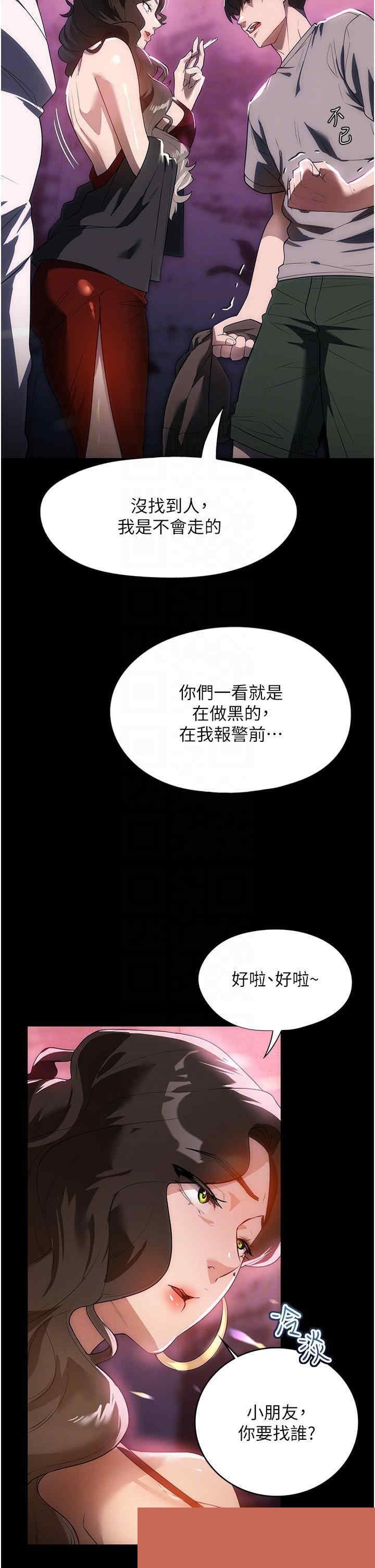 家政妇小姐姐 第21章 - 第26页