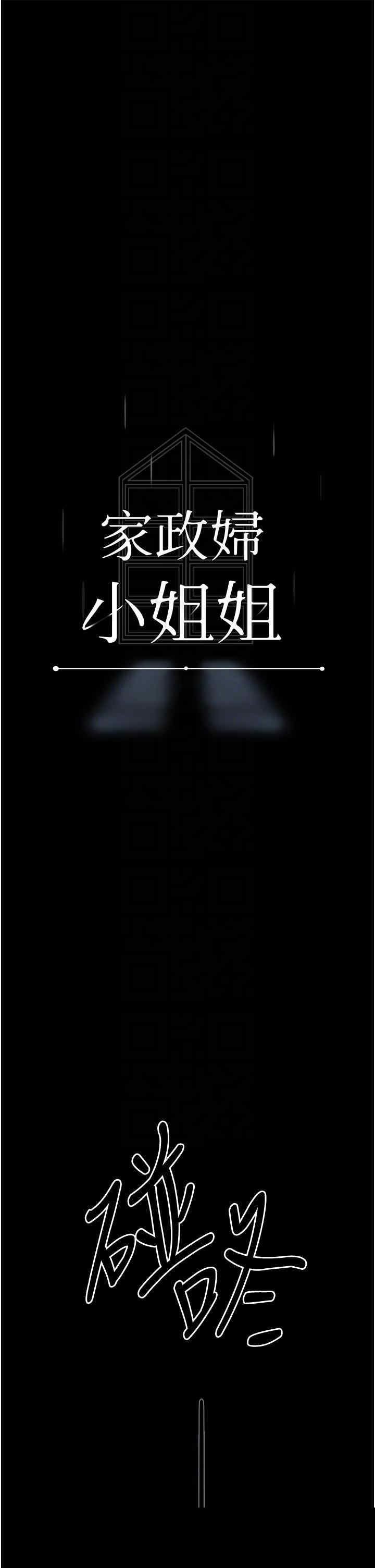 家政妇小姐姐 第22章 - 第12页