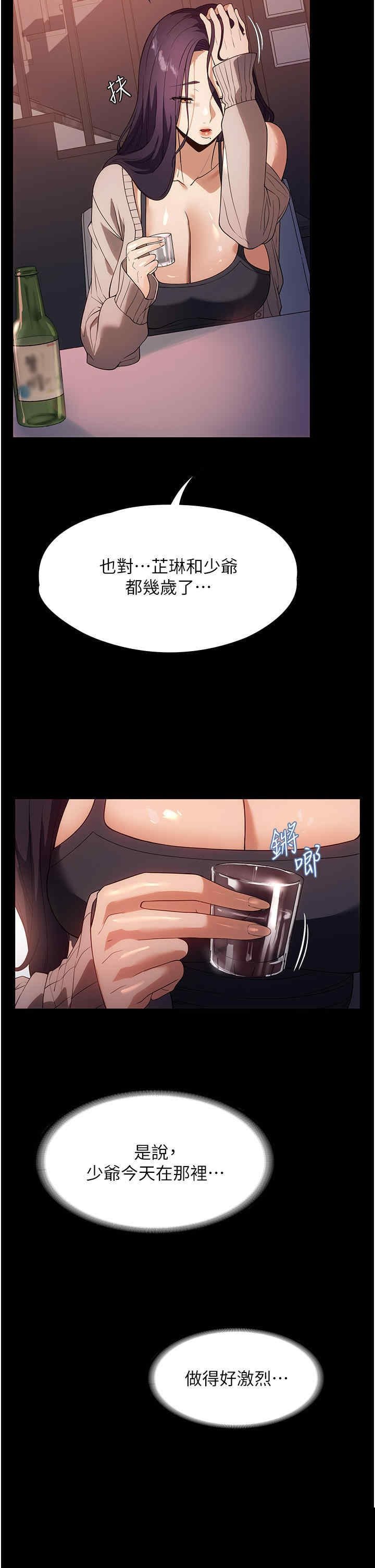 家政妇小姐姐 第23章 - 第26页