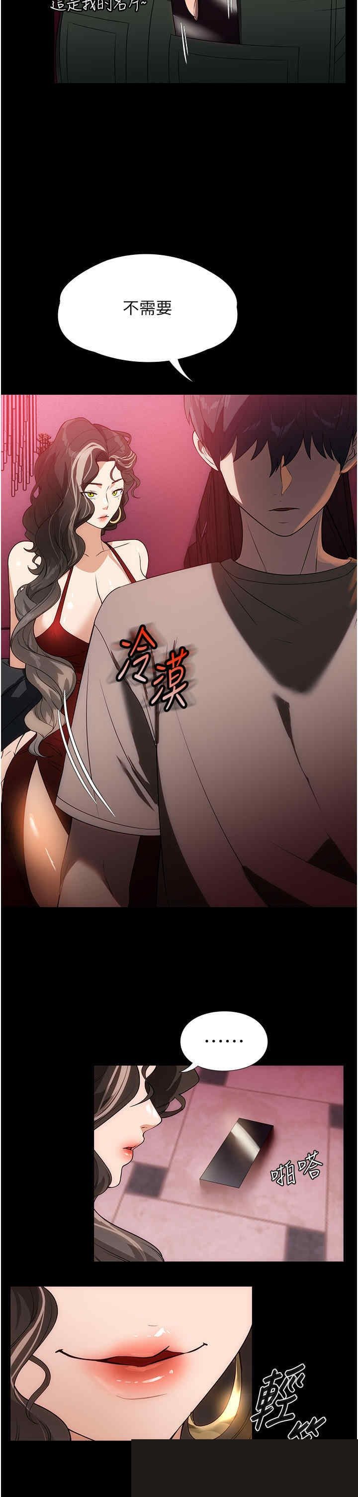 家政妇小姐姐 第23章 - 第8页