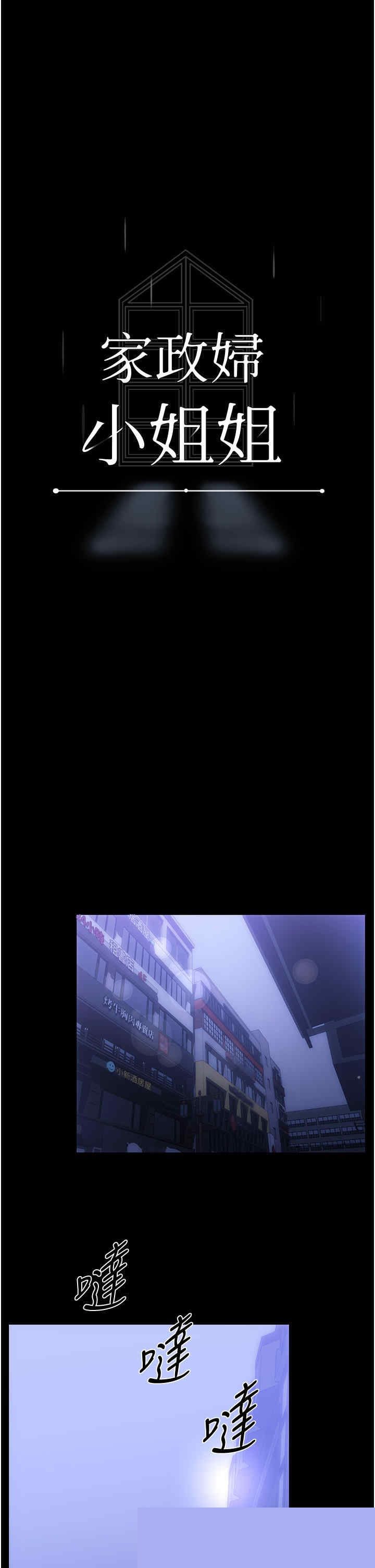 家政妇小姐姐 第23章 - 第10页