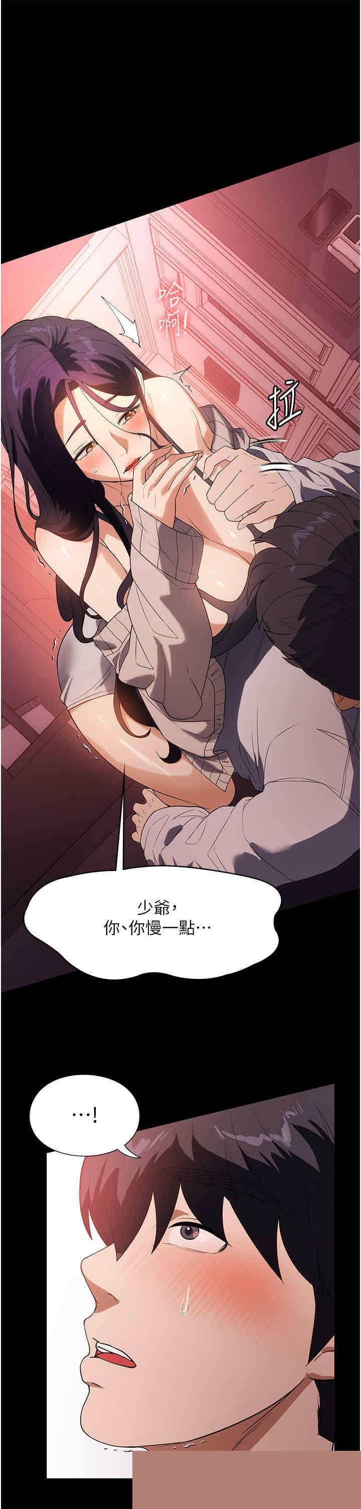 家政妇小姐姐 第24章 - 第17页