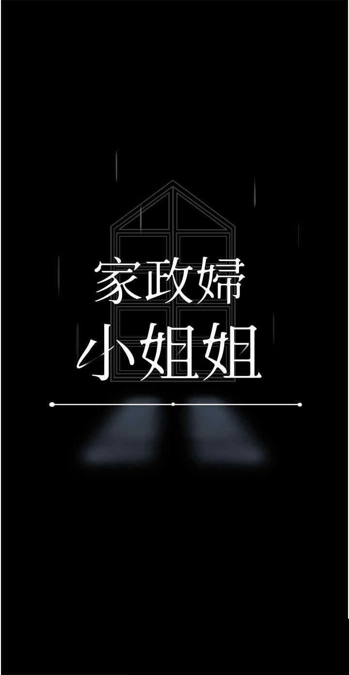 家政妇小姐姐 第24章 - 第20页