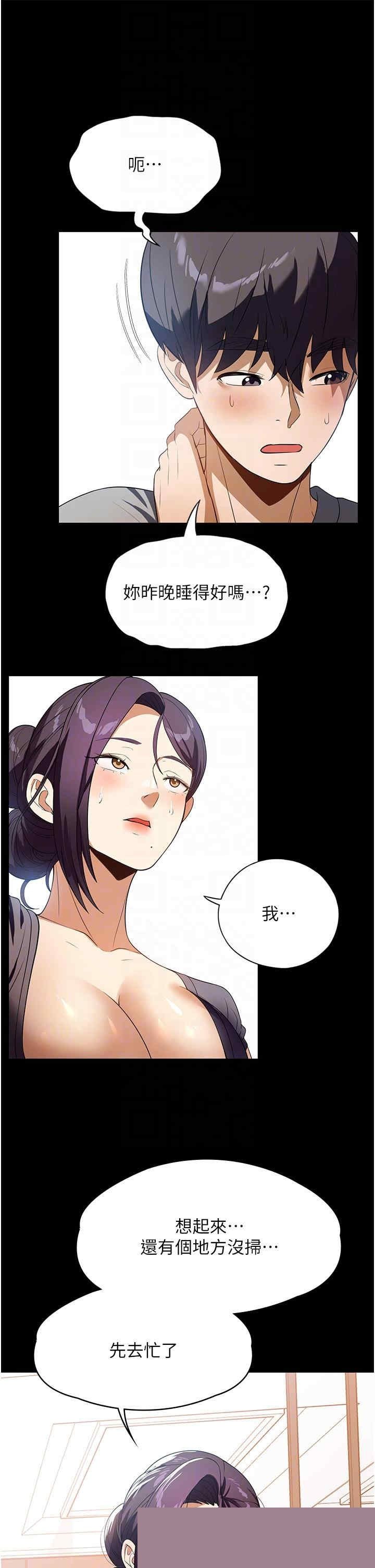 家政妇小姐姐 第26章 - 第18页