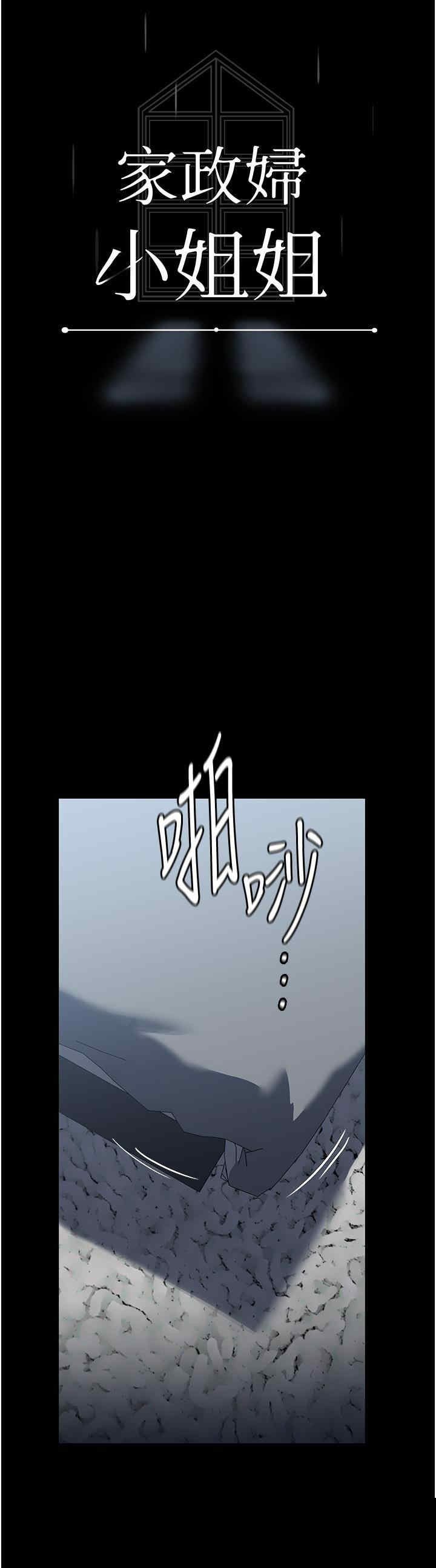 家政妇小姐姐 第27章 - 第7页