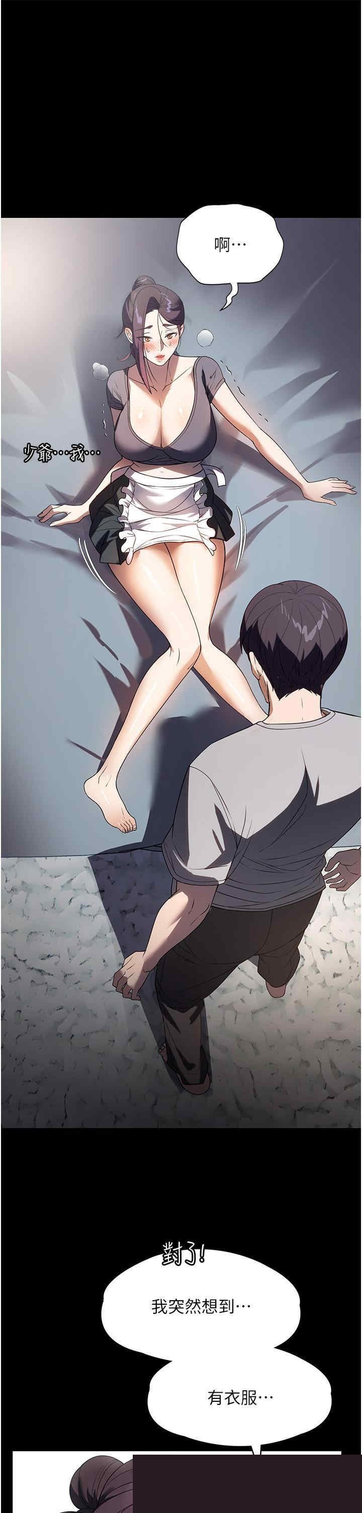家政妇小姐姐 第27章 - 第8页